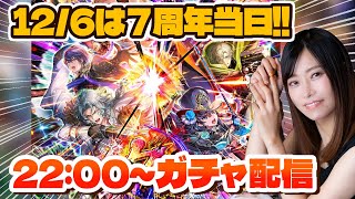 【ロマサガRS】７周年当日主人公ガチャ！22時～配信します【顔出し】#ロマサガRS