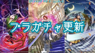 【ロマサガRS】3人コンプしたい【顔出ししたりしなかったり】【ガチャ】 【ライブ配信】
