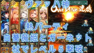 【ロマサガRS】杖で幻闘場ヴァッハ神と5つの仮面を