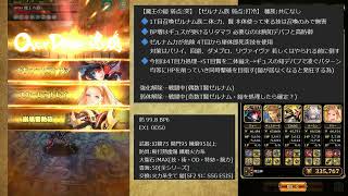 【ロマサガRS】螺旋回廊500階 魔王の鎧【攻略】