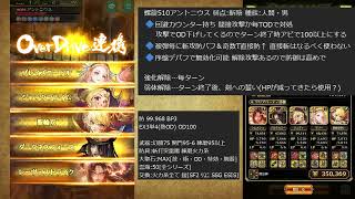 【ロマサガRS】螺旋回廊510階 アントニウス【攻略】