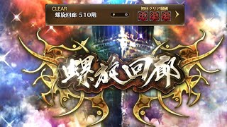 【ロマサガRS】螺旋回廊510階