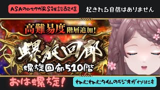 ロマサガRS雑談配信＃521　※起きれるかは10％　螺旋回廊510階に挑みたい系