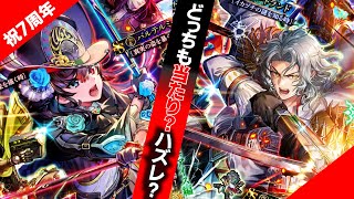 【ロマサガRSガチャ】祝7周年！Wガチャはやっぱ●●だ！アイス＆ジョー編　第226回　#ロマサガrs