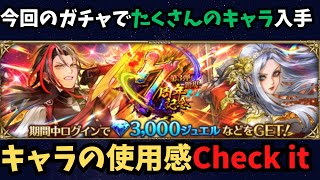 【ロマサガRS】キャラの使用感Check it【初見さん大歓迎】