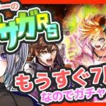 サガ好きVのロマサガRS もうすぐ7周年！ジュエルもらったしガチャしよ！【#vtuber 】【#ロマサガrs 】【#ロマンシングサガリユニバース 】