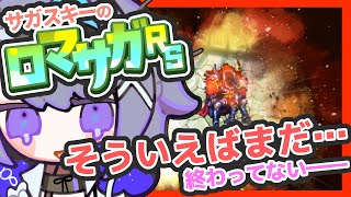 サガ好きVのロマサガRS 魔王の鎧、そういえばまだでした【#vtuber 】【#ロマサガrs 】【#ロマンシングサガリユニバース 】