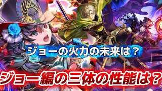【ロマサガrs】七周年第二弾ガチャ　ジョー編やっぱジョーは強すぎる？！　リアムとバルテルミーもやばいかも？三体の性能は？！