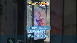 #ロマサガrs 7周年#ガチャ動画 ！アーニャ狙いで…バートランドとアイスも欲しかったけども…！#ロマサガリユニバース #無課金 #恥の多い生涯 #貧乏生活 #不運 。