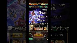 ロマサガrs 第99回井戸　無課金でここまでやれた　#ロマサガrs #ロマンシングサガ #ロマンシングサガリユニバース