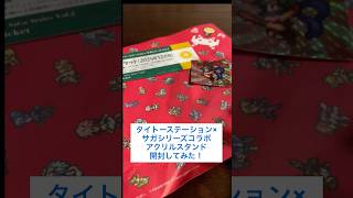 【開封動画】タイトーステーション×サガシリーズコラボのアクリルスタンドを開封! #ロマサガrs #shorts