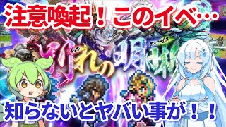 【ロマサガＲＳ】注意喚起していくー！損するので絶対に見て！！！【ずんだもん・雪ちゃんと一緒】