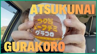 熱くないグラコロwo食べながら、ロマサガRSの7周年を祝う