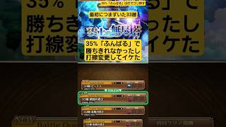 33層 雲上の無尽塔 憤怒の塔主 #ロマサガrs