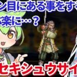 【ロマサガＲＳ】ある事をするとグッと楽になる？第三回無無尽塔41層セキシュウサイ攻略【ずんだもん・雪ちゃんと一緒】