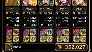 【螺旋回廊】螺旋回廊 460階　陰縛り【ロマサガRS】