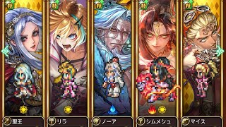 リユニ 螺旋回廊520階 メタルアルカイザー 4ターン撃破【ロマサガRS】