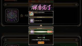 ひまわりのゆみを練磨してAll SaGa+100％を目指す完全無課金おじさん＠20250807 #shorts【ロマサガRS】