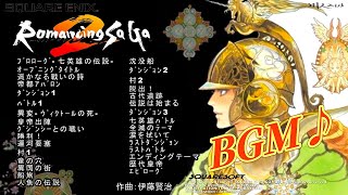 ♪【作業用BGM】ロマンシングサガ2　（Romancing Sa・Ga2）