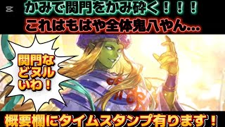 【ロマサガRS】正月かみを 関門 で連れ回してみた もう全体鬼八やん…【ロマンシングサガリユニバース】【周回】