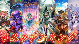 【ロマサガRS】個人的に欲しいのはこのスタイルになった　モンスターガチャランキング
