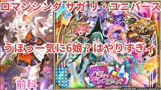 【ロマサガRS】とりあえずカモフック【顔出ししたりしなかったり】【ガチャ】 【ライブ配信】