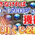 【ロマサガRS】見逃がし厳禁！大量ジュエル損の可能性あり！！正月イベントをわかりやすくパワポ解説【ロマンシングサガリユニバース】