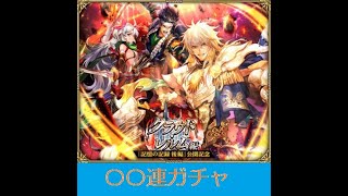 【ロマサガRS ライブ】『記憶の記録 後編』 皇帝ガチャ⚔