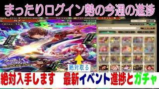 【ロマサガRS】【１４】公式生放送直前　やることいっぱい　まったり勢の今週の進捗