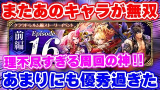 【ロマサガRS】結局今回もあのキャラが無双！新イベント周回とやるべきことを解説【ロマンシング サガ リユニバース】