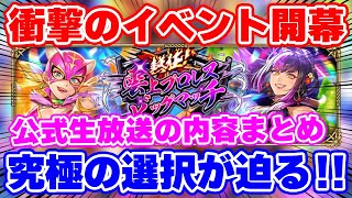 【ロマサガRS】このイベント過去一やばいぞ！公式生放送直後の内容まとめ【ロマンシング サガ リユニバース】