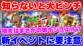 【ロマサガRS】絶対に把握すべき新要素あり！クリスマスイベントの内容を確認【ロマンシング サガ リユニバース】