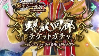 【ロマサガRS 11回目】「螺旋回廊520階」（2026/01/20）ガチャはありません！「第39回配信」