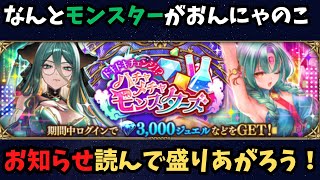 【ロマサガRS】なんとモンスターがおんにゃのこ！お知らせ読んで盛りあがろう！【初見さん大歓迎】