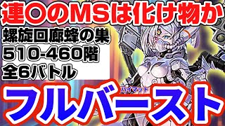 【ロマサガRS】デスマシーンさん螺旋回廊を消し炭にしてしまう【ロマンシングサガリユニバース】