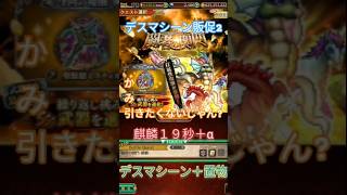 【ロマサガRS】１ターン “麒麟 19秒” デスマシーン＋置物・闘者の関門　アレツには出来ない、かみは引きたくない人向け