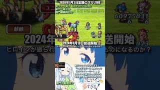 #ロマサガRS 新イベ&関門麒麟周回中 技ランク終了 負けヒロイン 記録20260102 #shorts