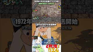 #ロマサガRS ずっと周回中 ど根性ガエル 記録20260113 #shorts