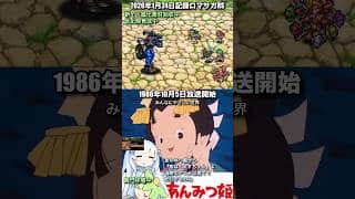 #ロマサガRS 新イベ周回中 仮上限育成中 あんみつ姫 記録20260124 #shorts