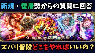 【ロマサガRS】ズバリ普段どこをやればいいの？