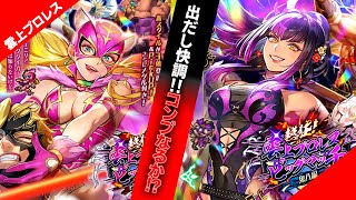 【ロマサガRSガチャ】女子プロ勢コンプしたい！ピンクタイガー・鬼八編　第233回　#ロマサガrs