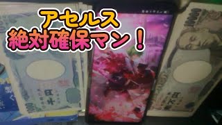 ロマサガRSガチャ！アセルス絶対確保マンはアイシャもマイスもいらぬ！【無課金の逆襲】