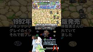 #ロマサガRS 明日公式生放送 34周年ロマンシングサガ 記録20260128 #shorts
