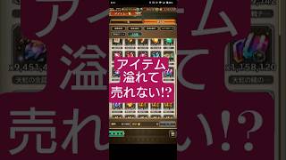 【ロマサガRS】アイテムが溢れて売ることも出来ないって!?出来ますよ #ロマサガRS