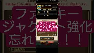 【ロマサガRS】「自由時間」ファンキージャケットを最大強化してからがフリータイム!!　#ロマサガRS