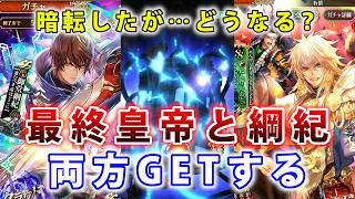 【ロマサガRS】記憶の記録後編公開記念 最終皇帝(男)&御堂綱紀編【Romancing SaGa】