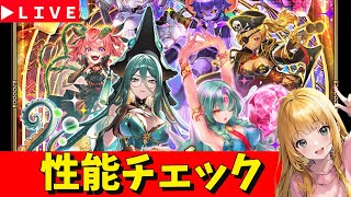 【ロマサガRS】まさかの擬人化ガチャ性能チェックしまくる！！　正月休みSP！　無課金　01/08【無課金】