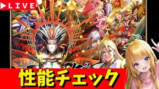 【ロマサガRS】正月ガチャ性能チェックしまくる！　新年あけましておめでとうございますSP！　無課金　12/31【無課金】