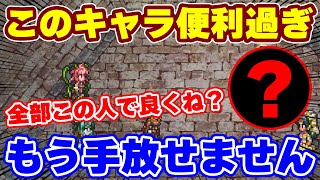 【ロマサガRS】今ガチャできているあのキャラが便利すぎてもう手放せないかもしれない…【ロマンシング サガ リユニバース】