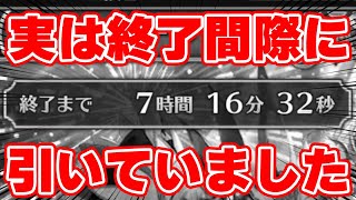 【ロマサガRS】どうしても欲しかったんです！ガチャ終了直前に駆け込みで引いてしまった…【ロマンシング サガ リユニバース】